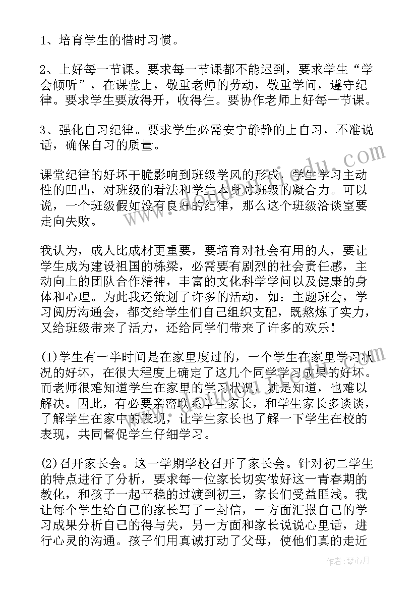 八年级班主任工作总结第一学期 八年级班主任第二学期工作总结(通用8篇)