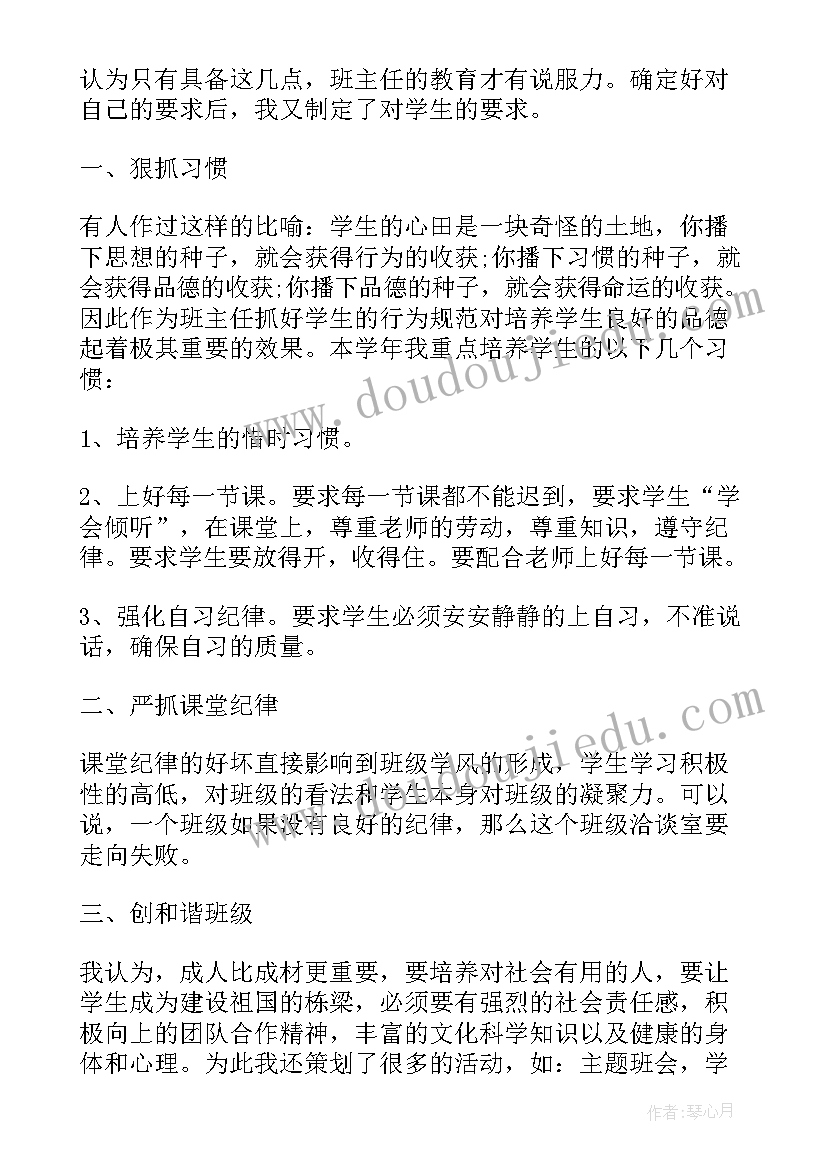 八年级班主任工作总结第一学期 八年级班主任第二学期工作总结(通用8篇)