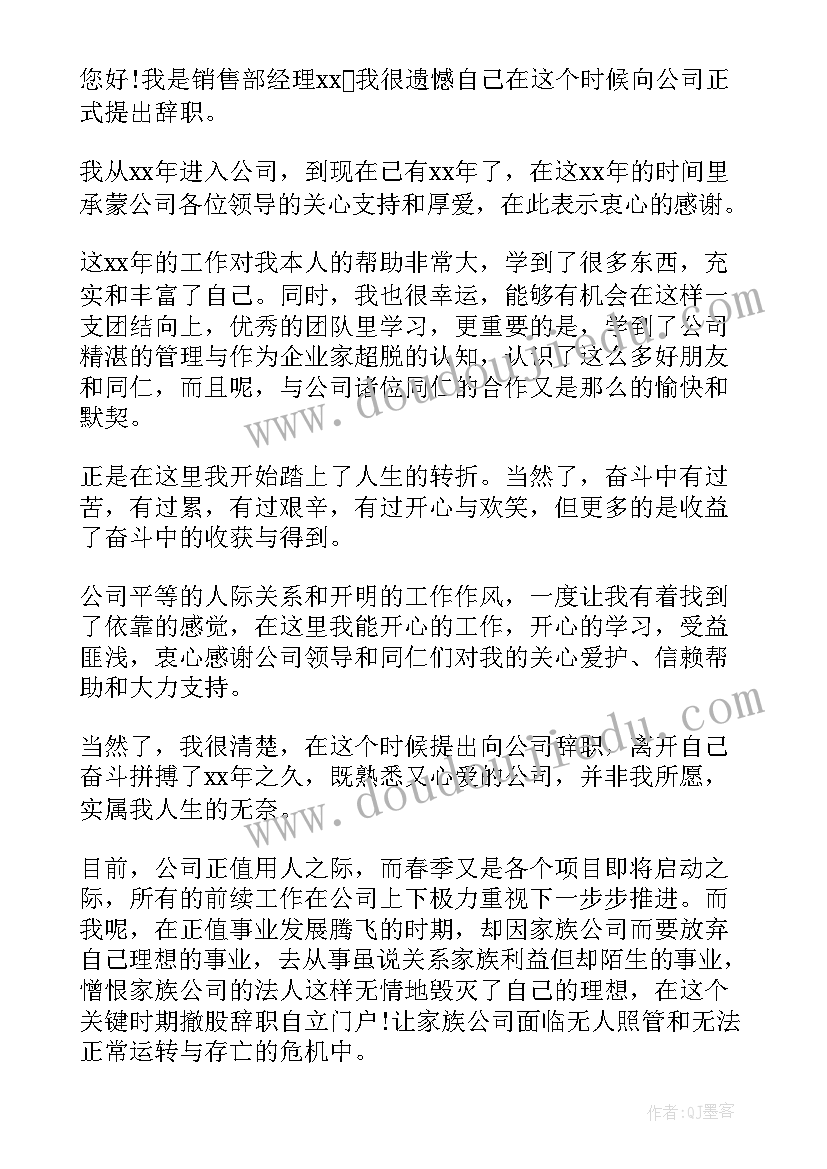 最新销售离职申请书(实用8篇)