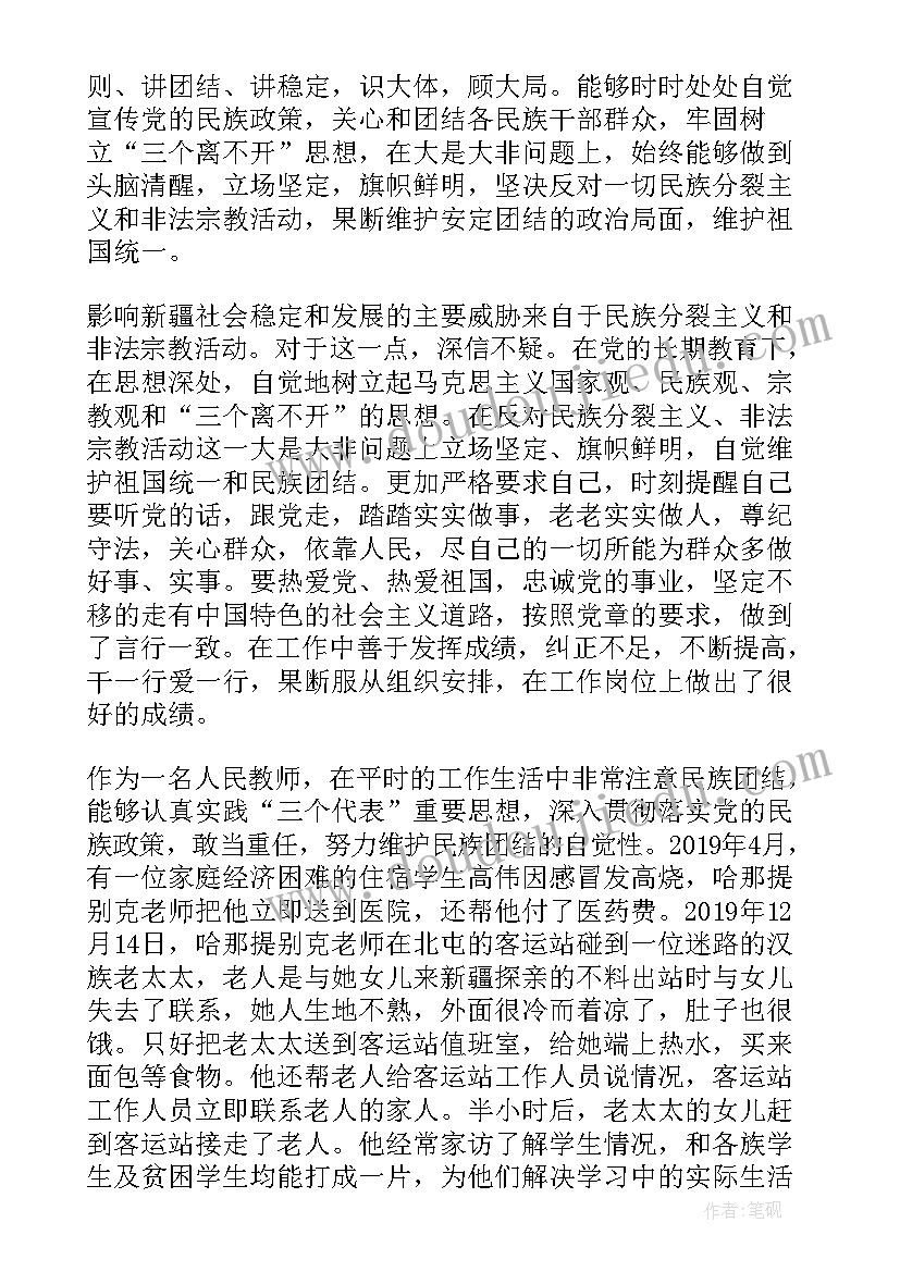 民族文化教育先进个人主要事迹材料(汇总5篇)