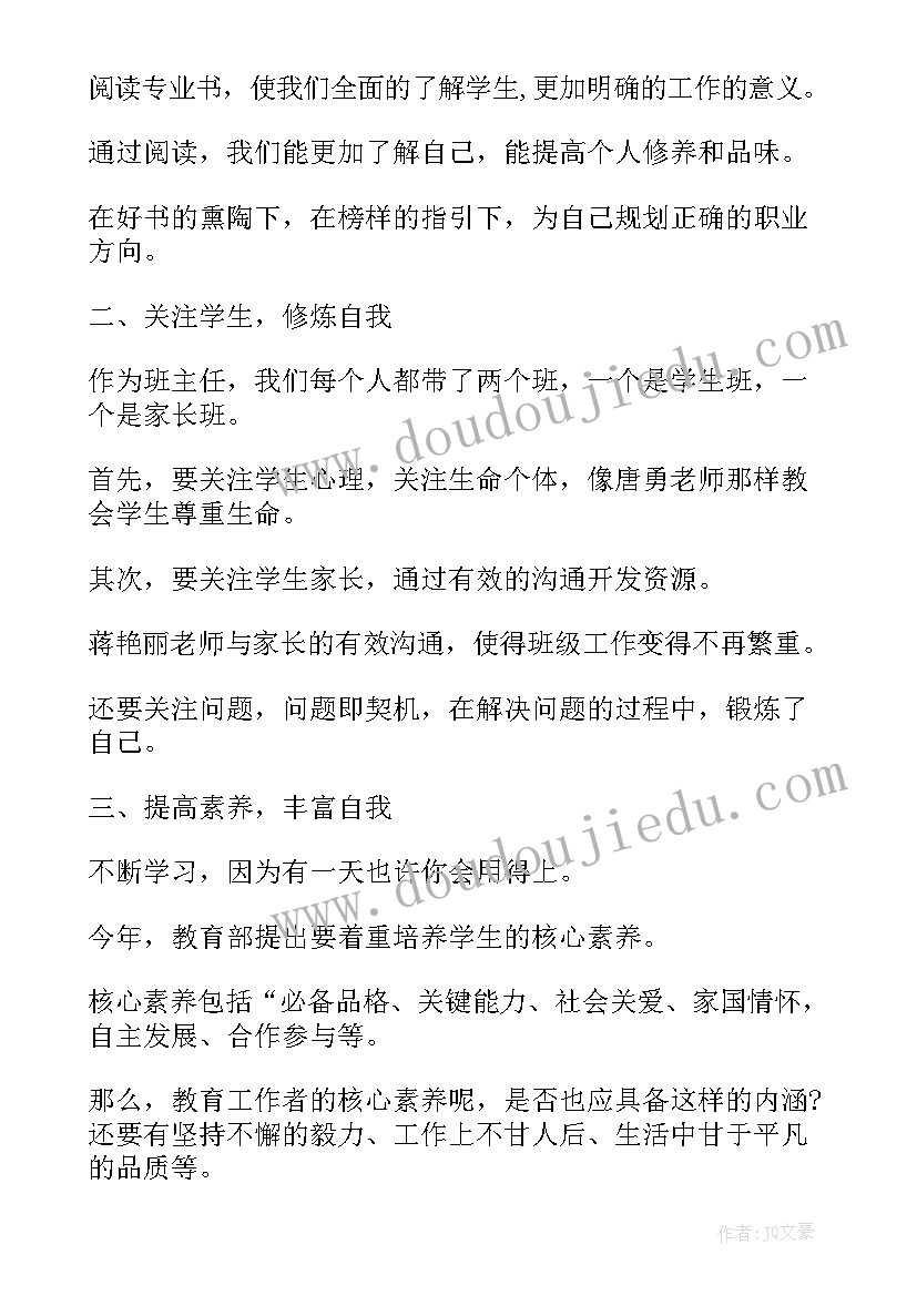 2023年思政骨干班主任培训心得体会(模板6篇)