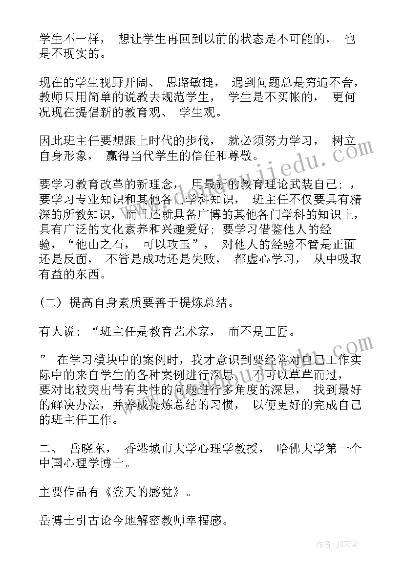 2023年思政骨干班主任培训心得体会(模板6篇)