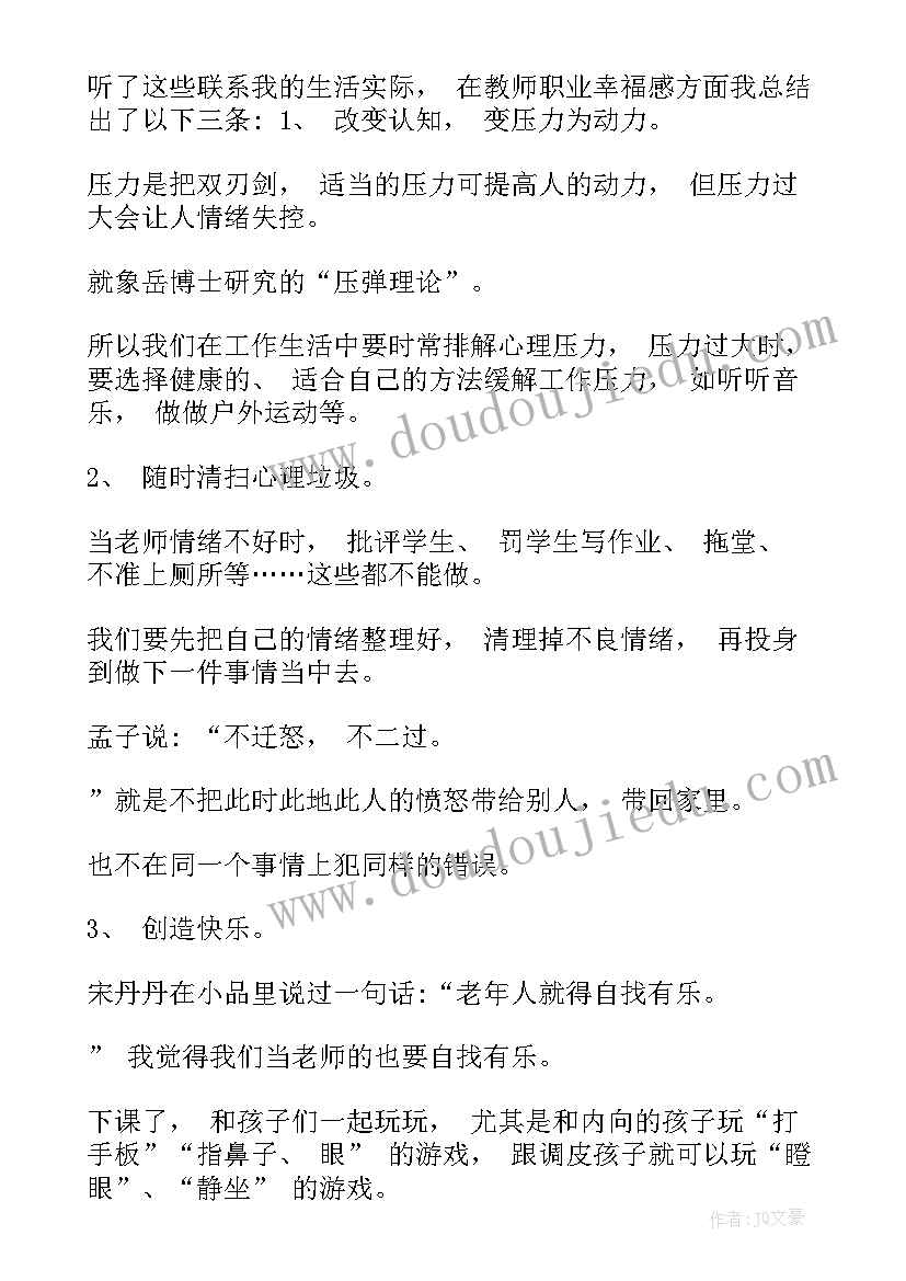 2023年思政骨干班主任培训心得体会(模板6篇)