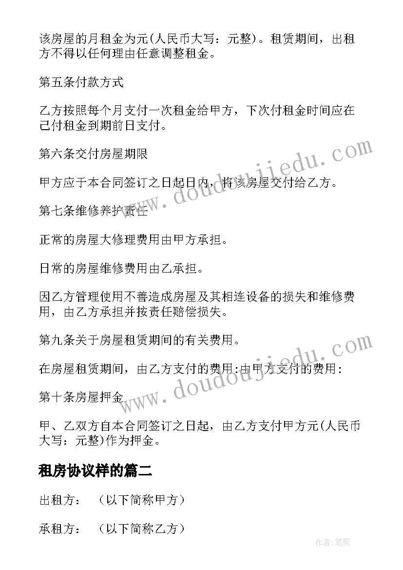 2023年租房协议样的 小区租房合同协议书标准(优秀10篇)