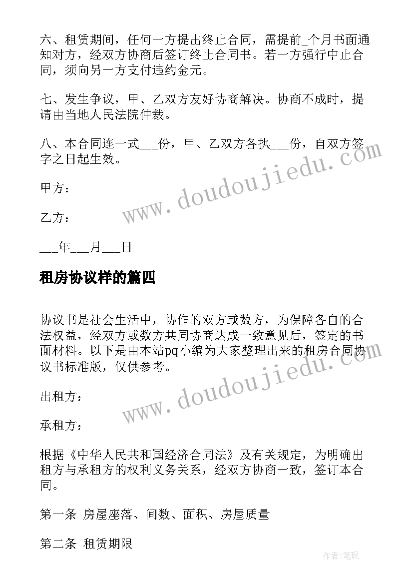 2023年租房协议样的 小区租房合同协议书标准(优秀10篇)