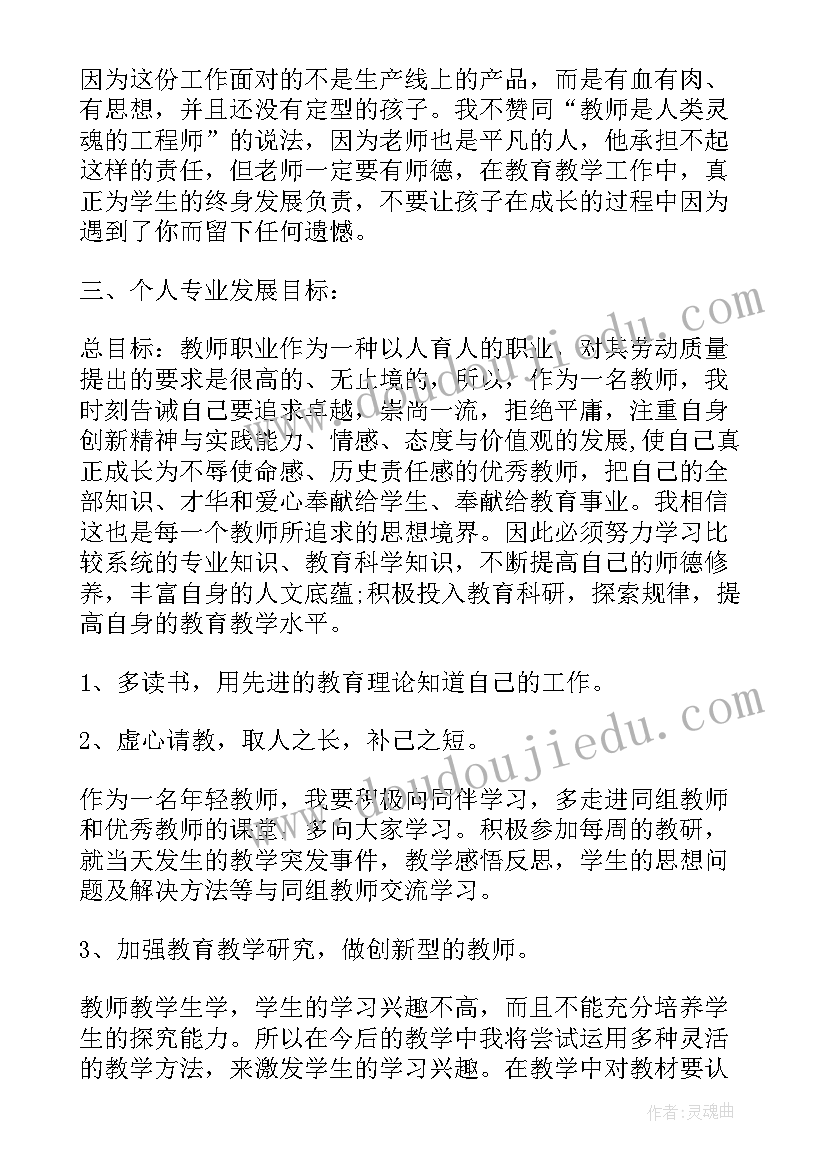 2023年语文教师专业发展学期计划(模板5篇)