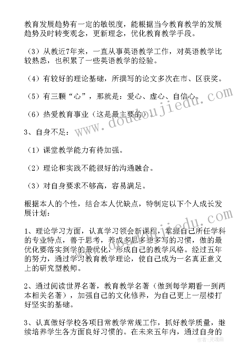 2023年语文教师专业发展学期计划(模板5篇)