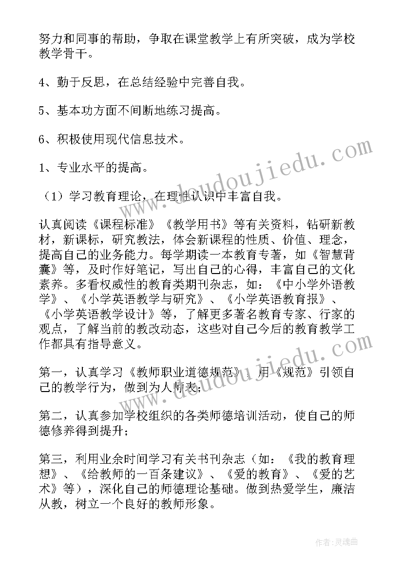 2023年语文教师专业发展学期计划(模板5篇)