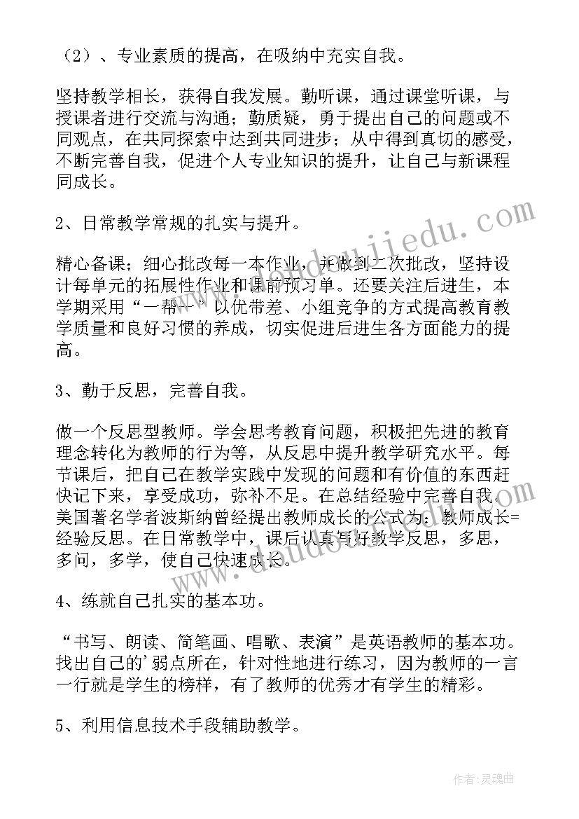 2023年语文教师专业发展学期计划(模板5篇)