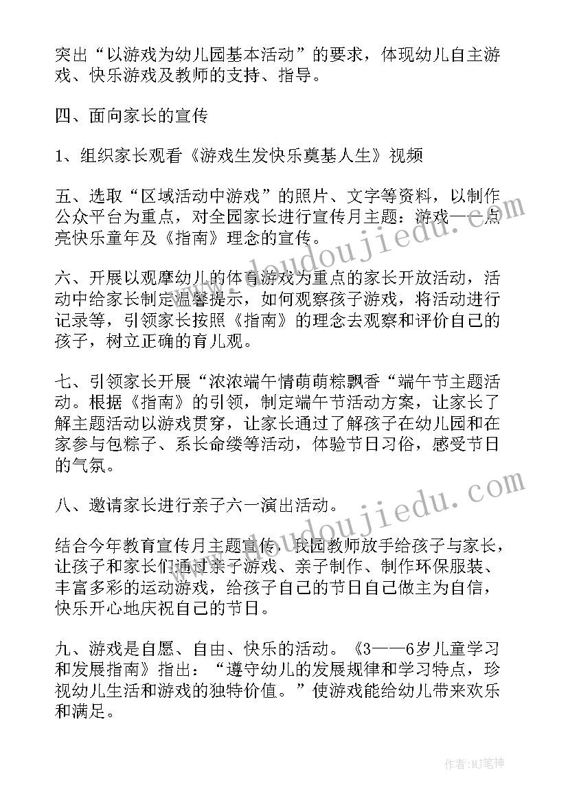 幼儿园学前教育宣传月活动美篇 幼儿园学前教育宣传月活动总结(优秀7篇)