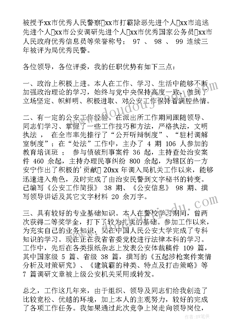 最新竞聘中层干部自我介绍演讲稿(大全8篇)