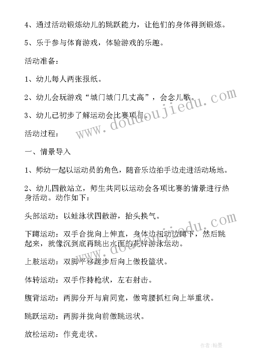 最新蚂蚁搬家游戏教案(汇总5篇)