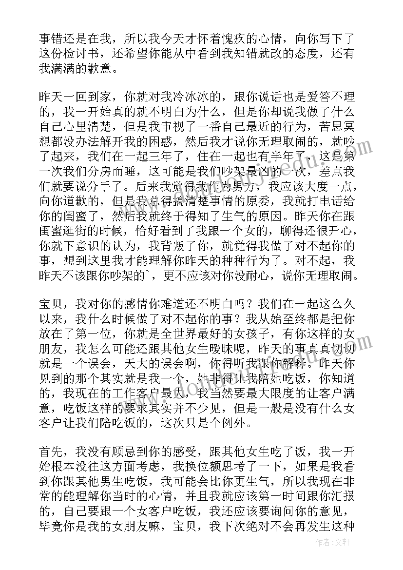 向朋友道歉的检讨书(通用7篇)