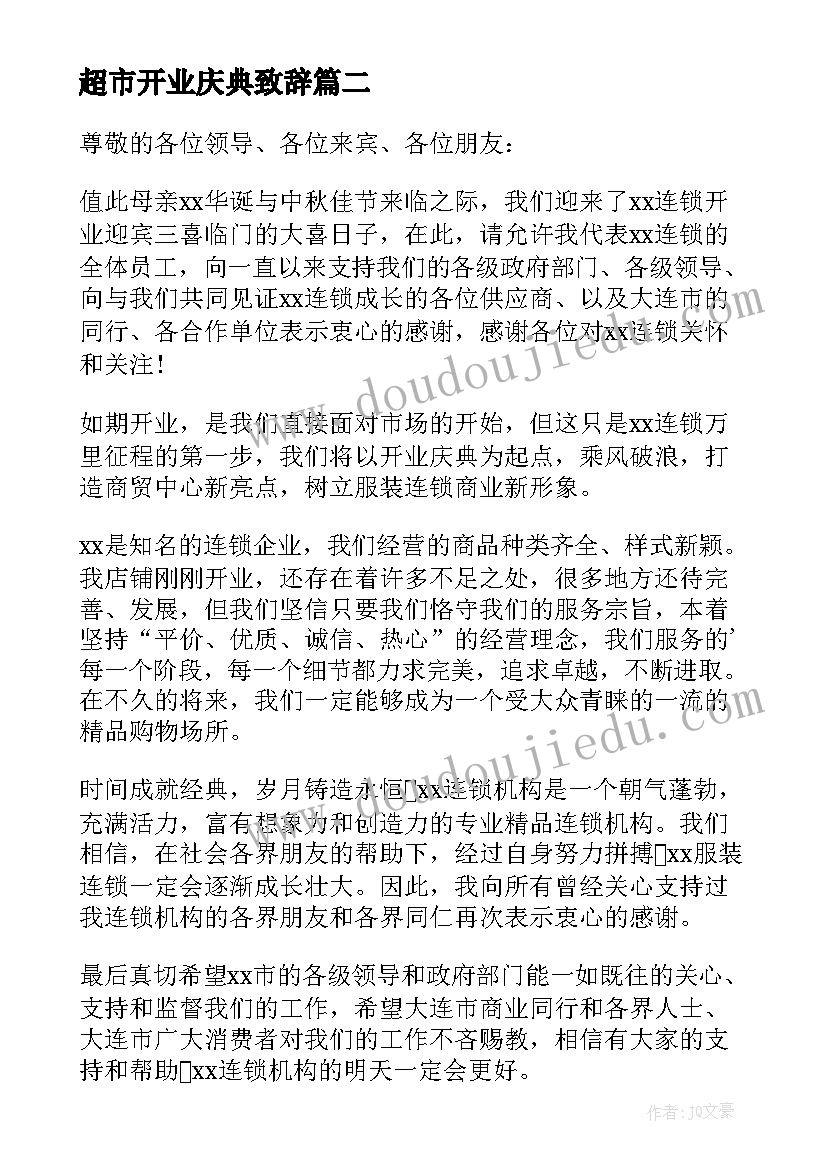 最新超市开业庆典致辞 超市开业致辞(汇总8篇)