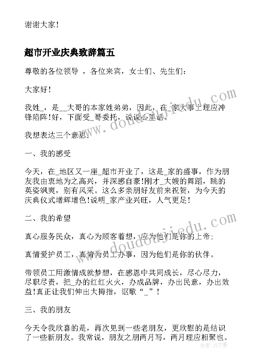 最新超市开业庆典致辞 超市开业致辞(汇总8篇)