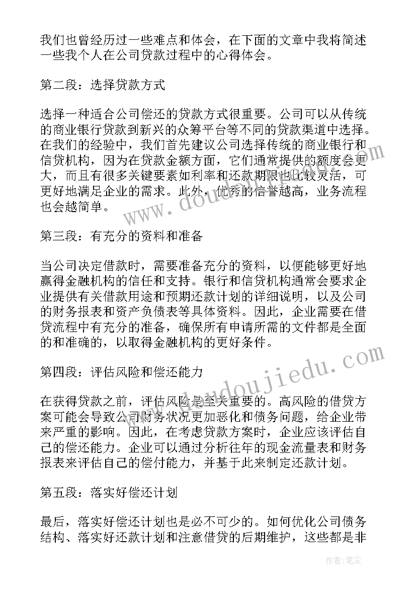 2023年借款代收款三方协议(优秀6篇)