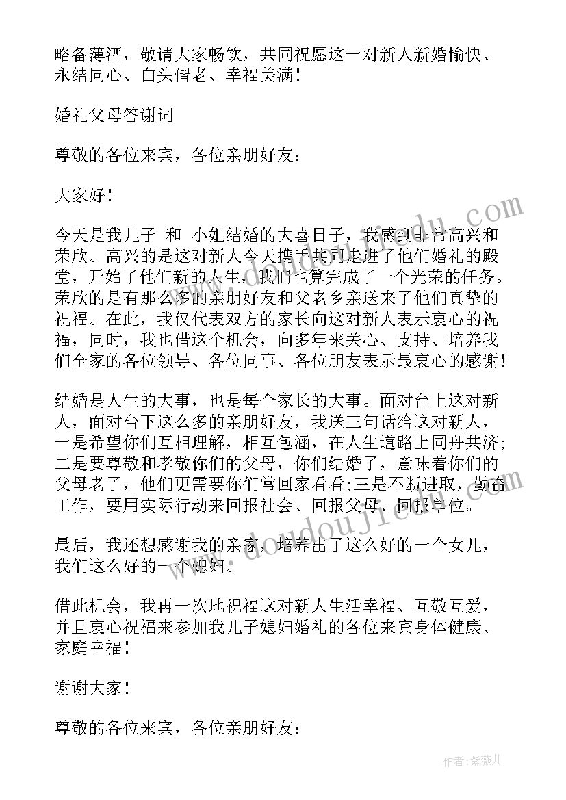 2023年新人父母答谢词说(实用5篇)