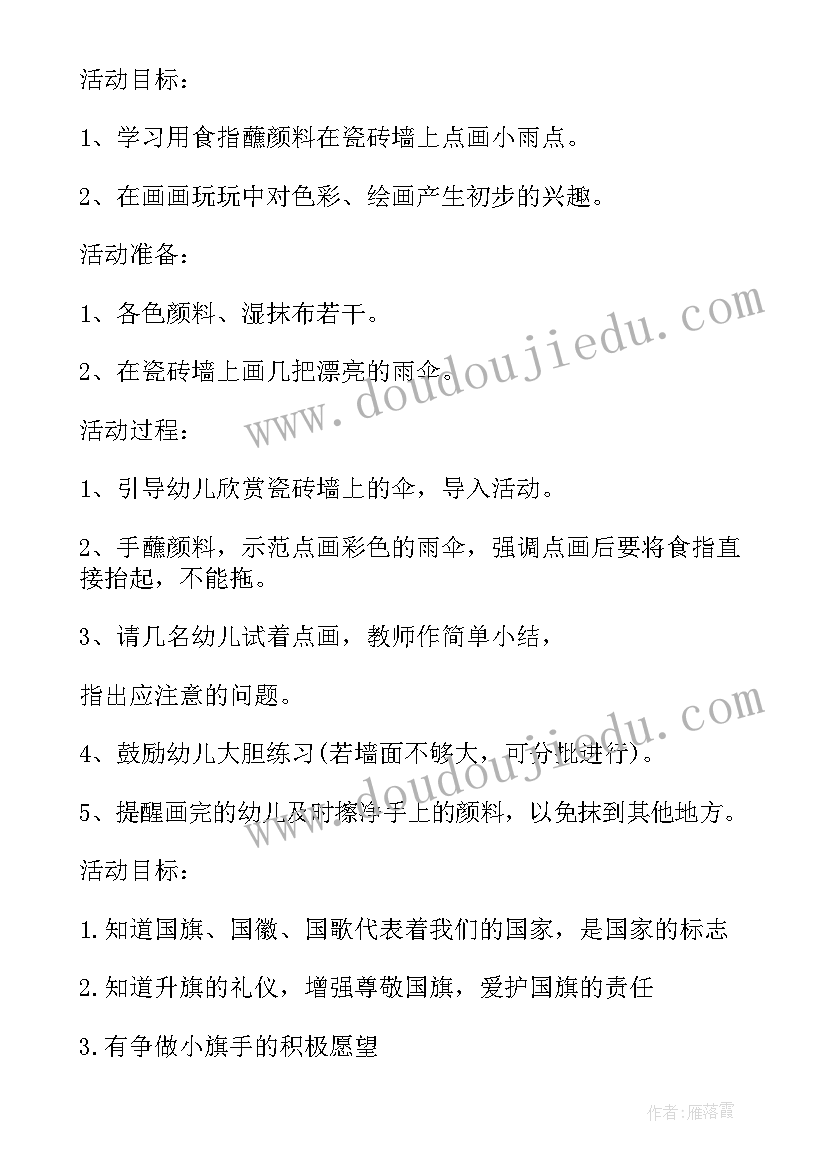 最新中班下学期活动进度表内容 中班下学期语言活动教案(大全5篇)