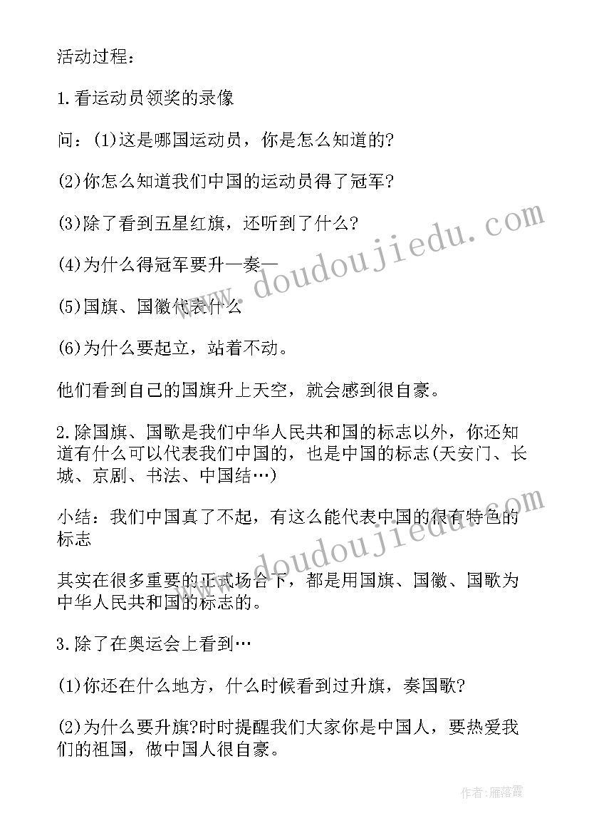 最新中班下学期活动进度表内容 中班下学期语言活动教案(大全5篇)