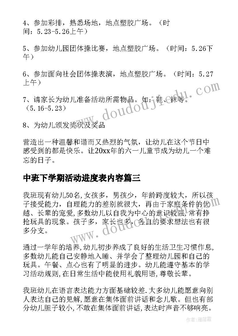 最新中班下学期活动进度表内容 中班下学期语言活动教案(大全5篇)