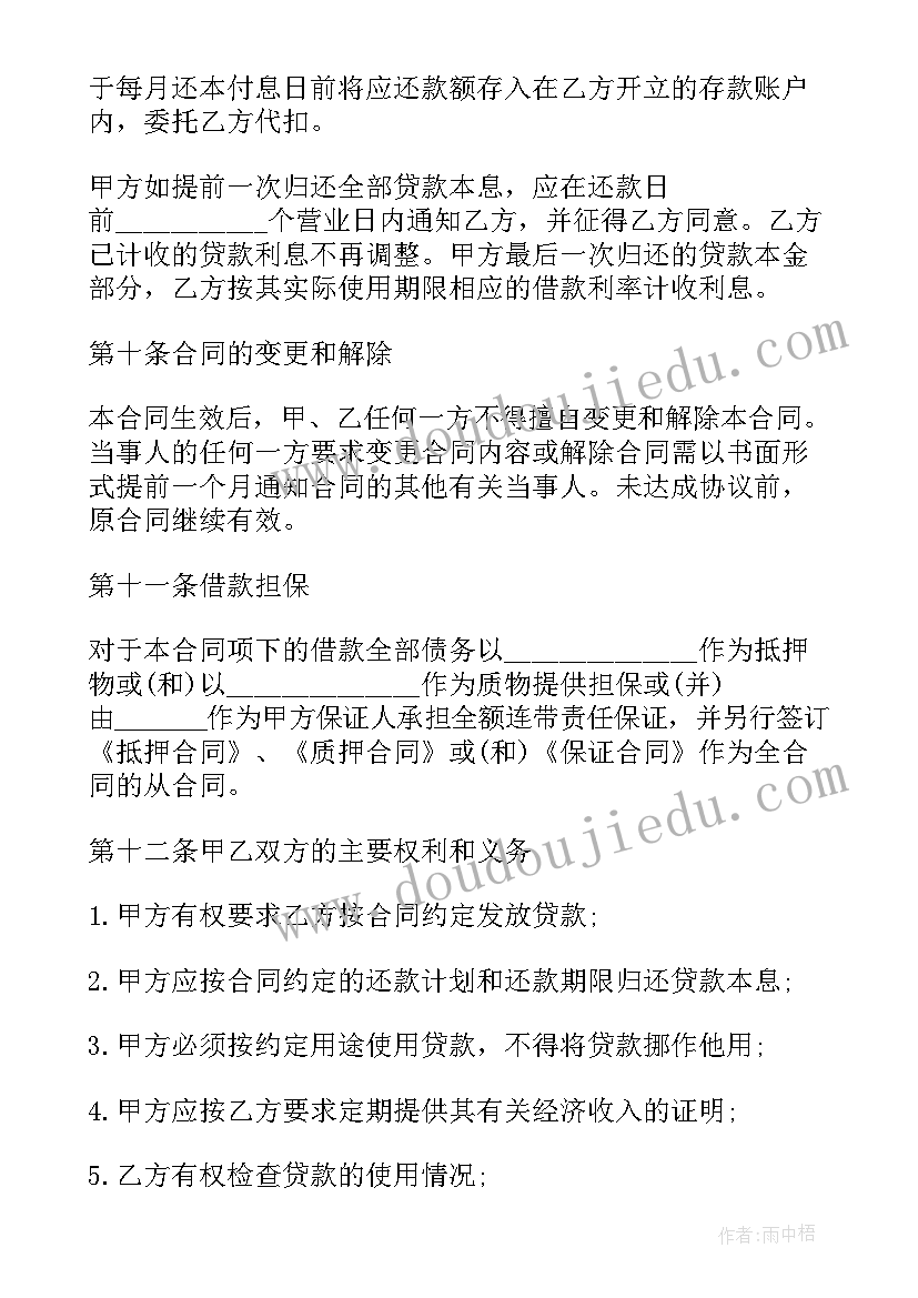 2023年银行贷款合同法律规定 银行贷款合同(大全8篇)