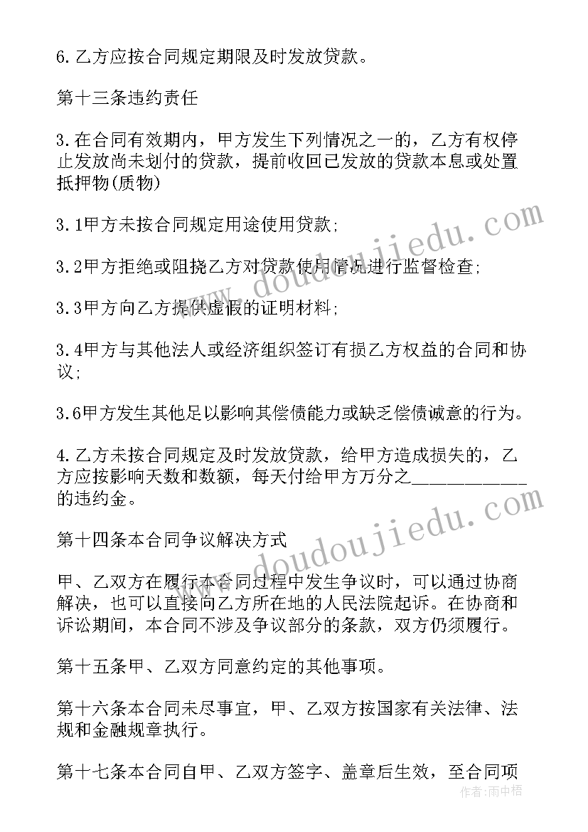 2023年银行贷款合同法律规定 银行贷款合同(大全8篇)