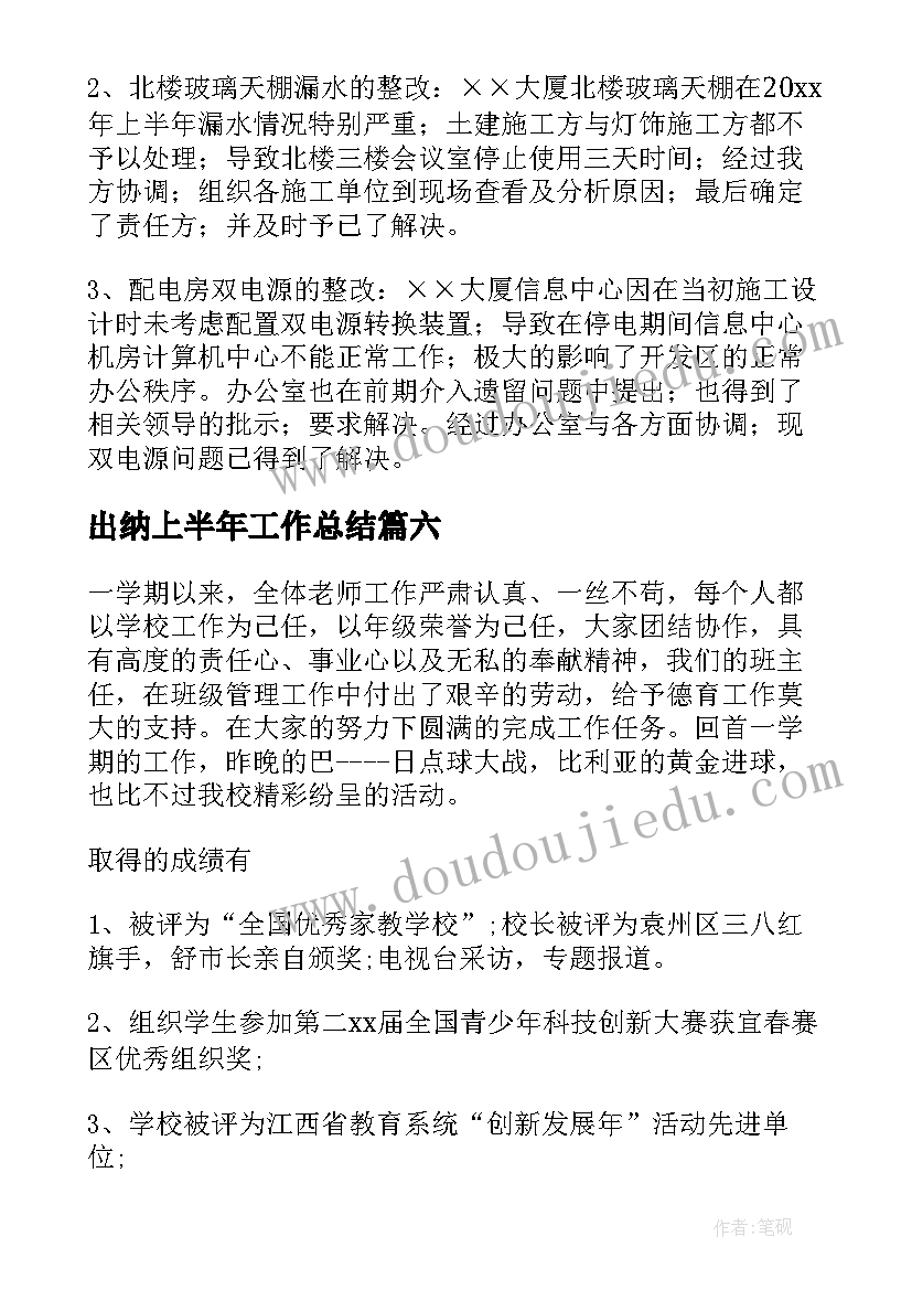 出纳上半年工作总结(优秀8篇)