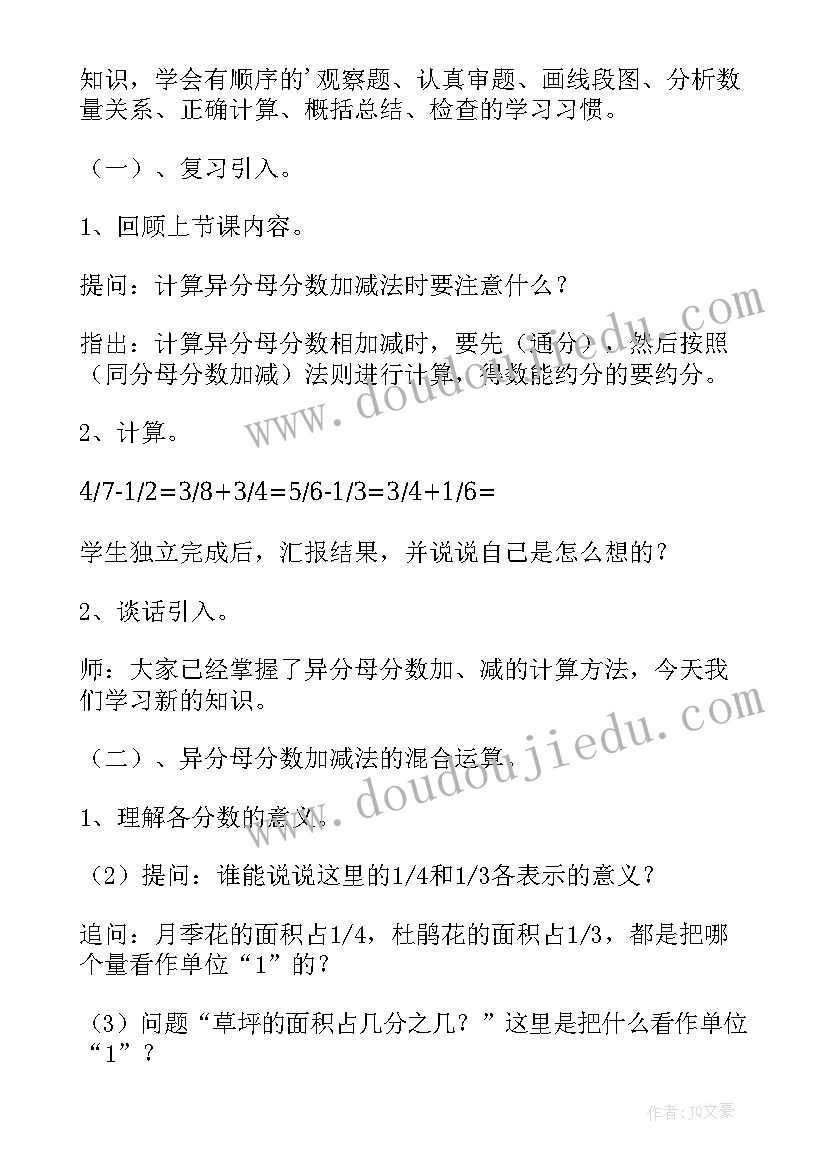 分数混合加减运算重难点 分数加减混合运算说课稿(实用5篇)