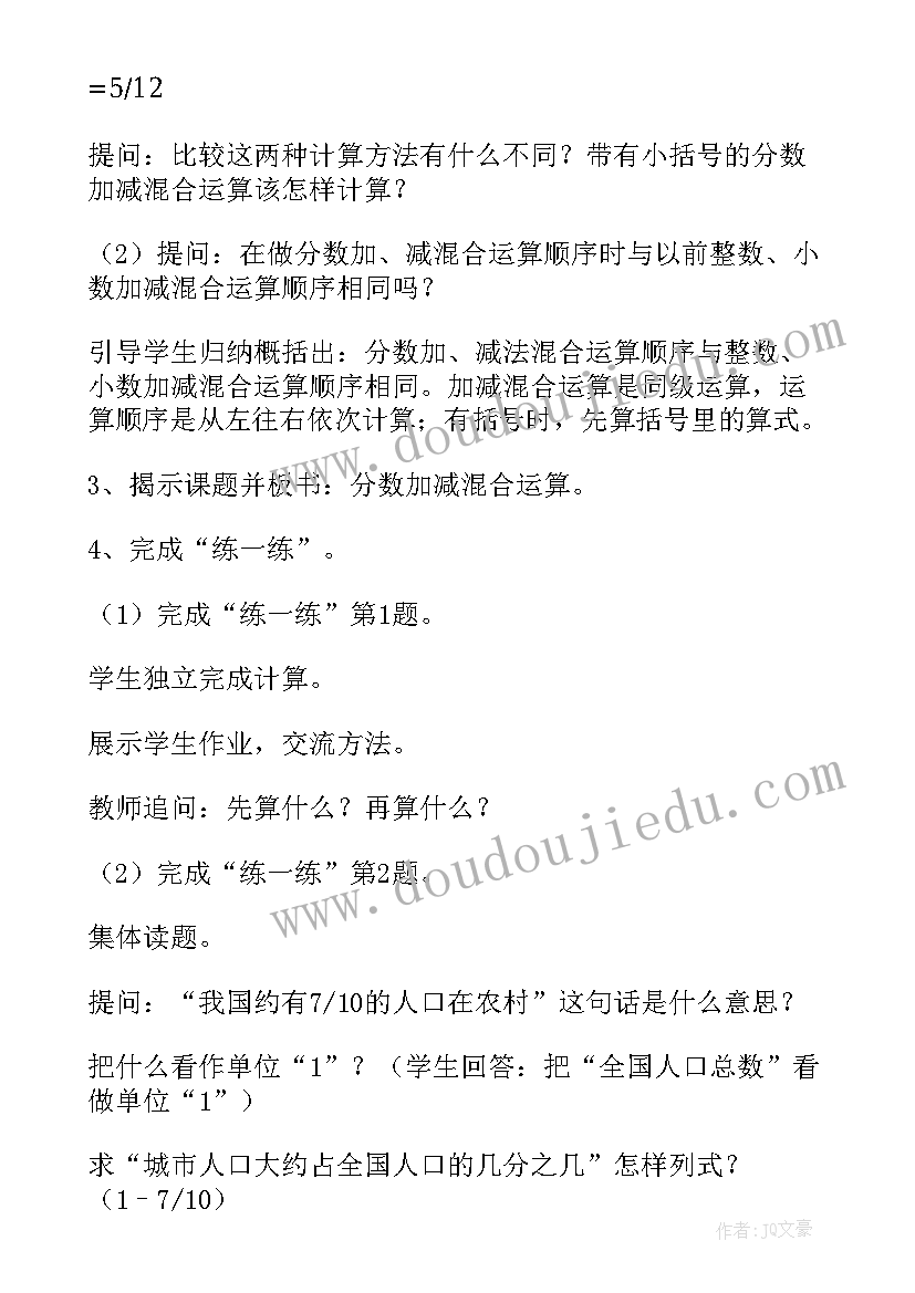 分数混合加减运算重难点 分数加减混合运算说课稿(实用5篇)