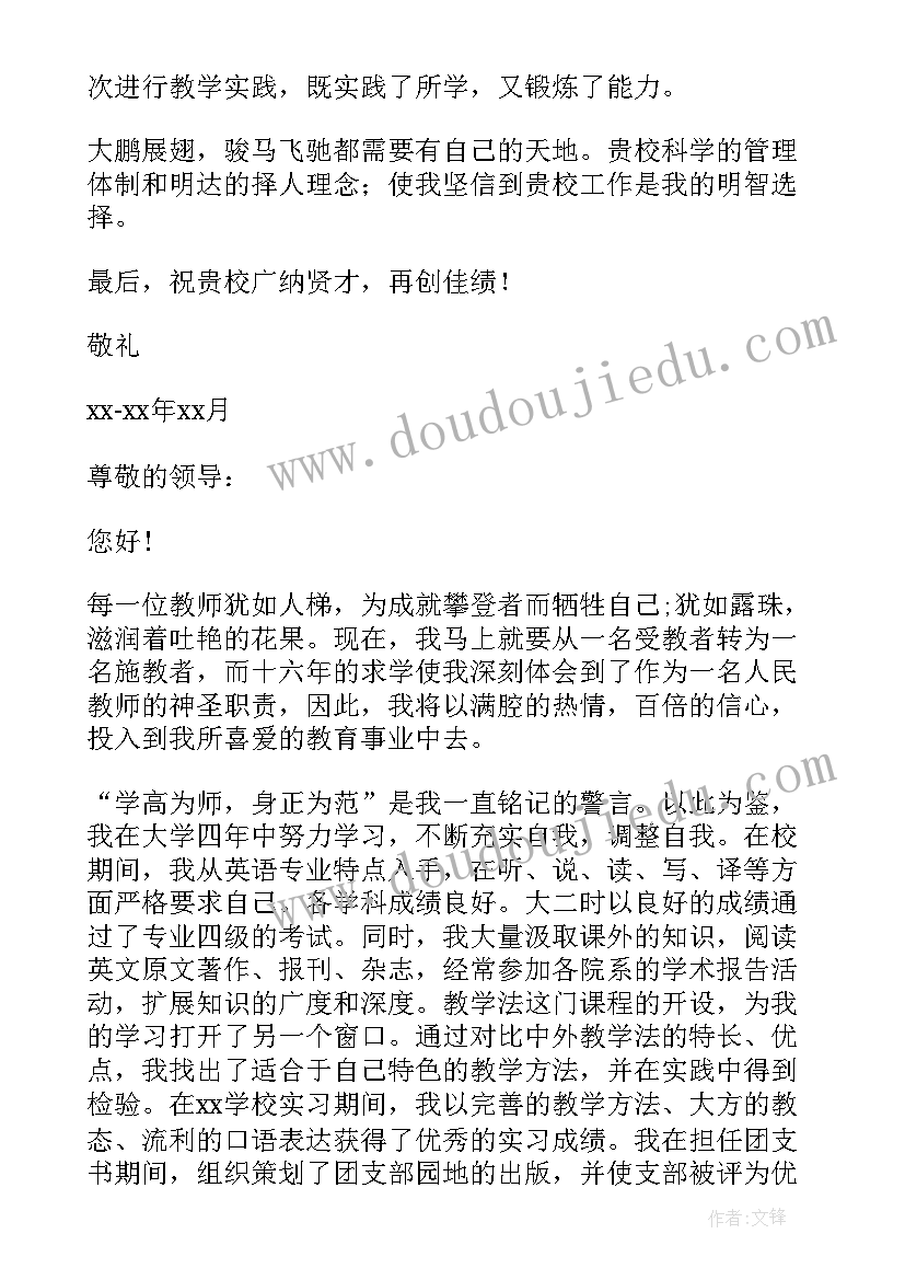 最新自荐信语文老师(汇总5篇)