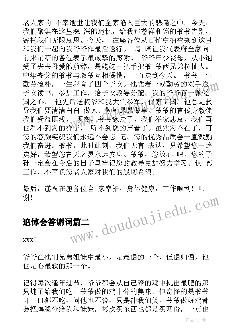 最新追悼会答谢词(实用5篇)