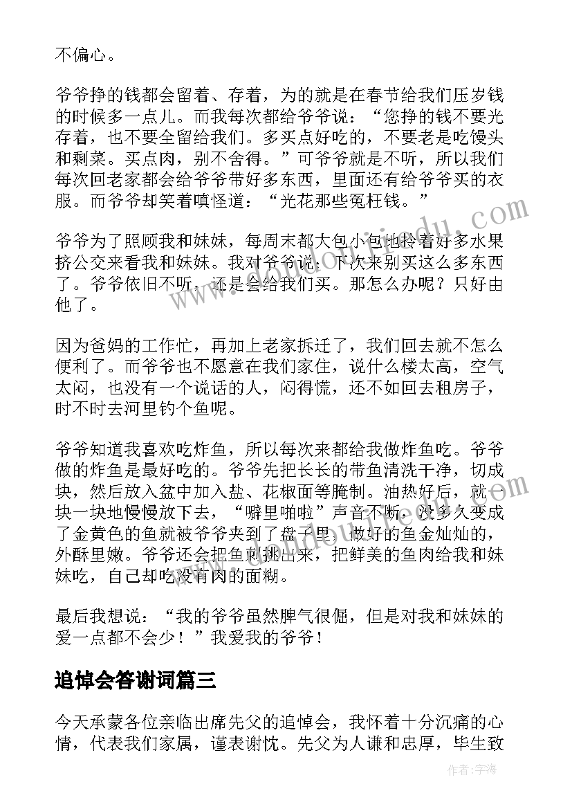 最新追悼会答谢词(实用5篇)