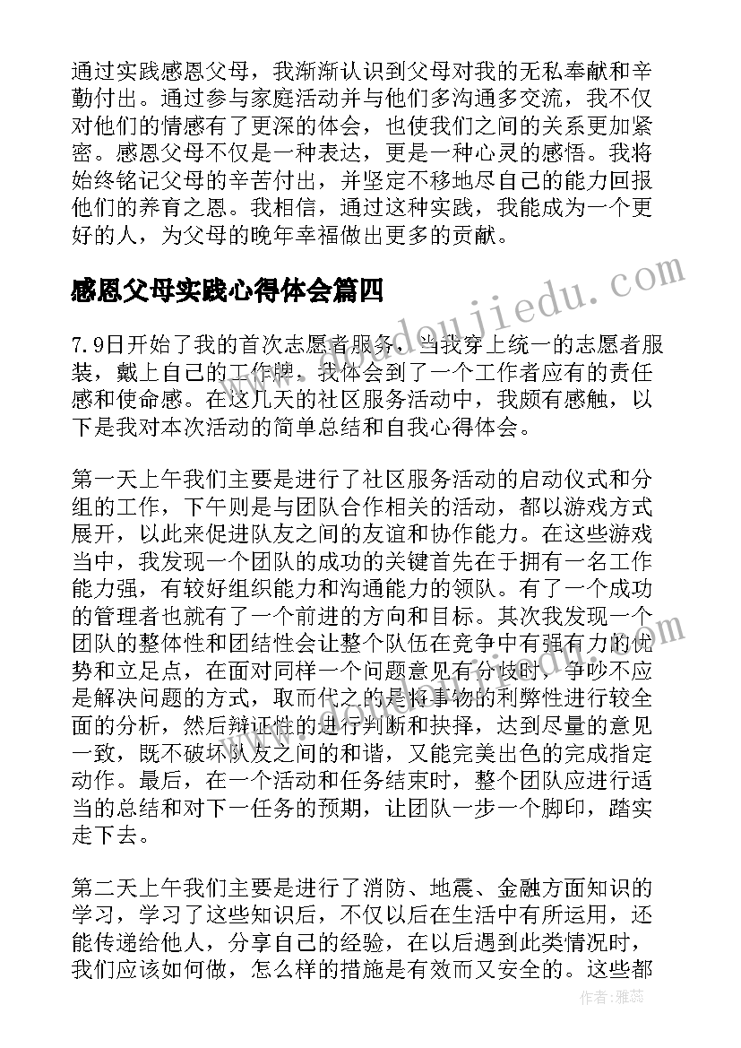 感恩父母实践心得体会(模板5篇)