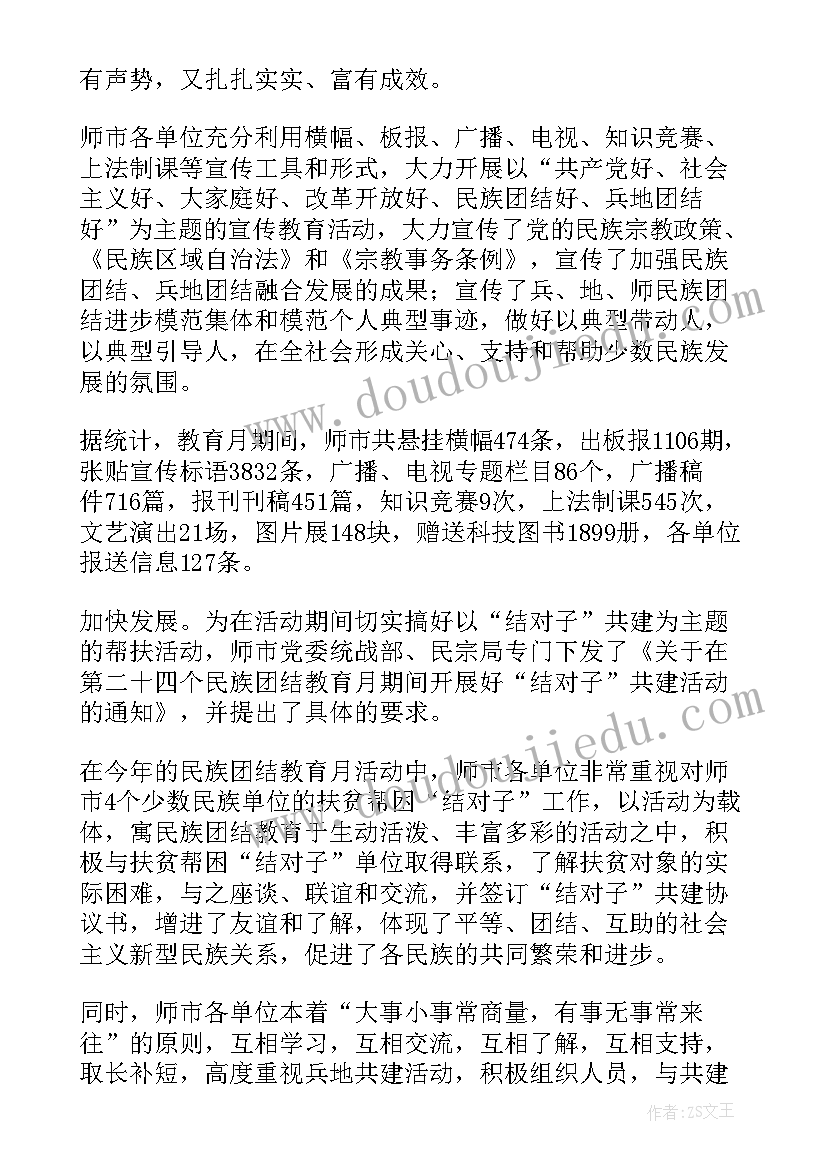 民族团结活动简报 民族团结活动总结(通用6篇)