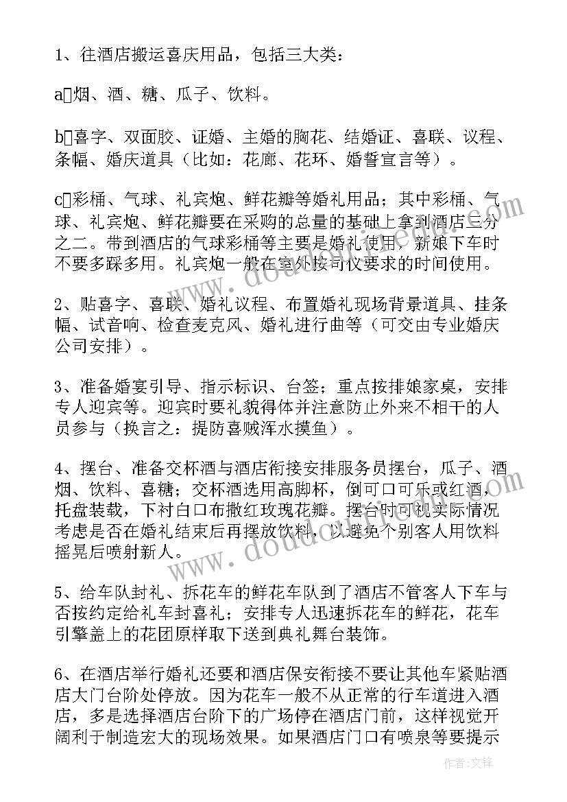 海外婚礼策划机构排名(优秀5篇)