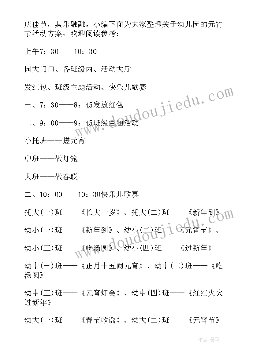 2023年元宵节亲子活动策划案(大全7篇)