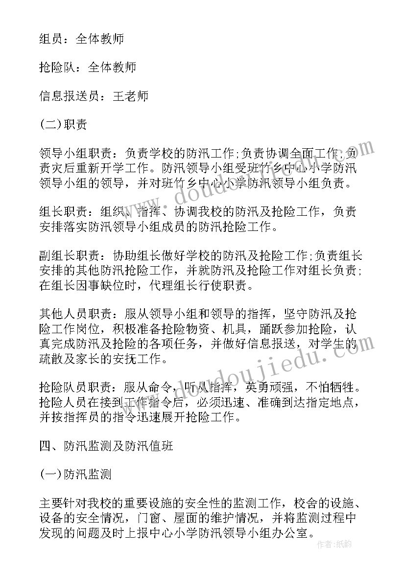 防汛应急预案编制导则(精选5篇)