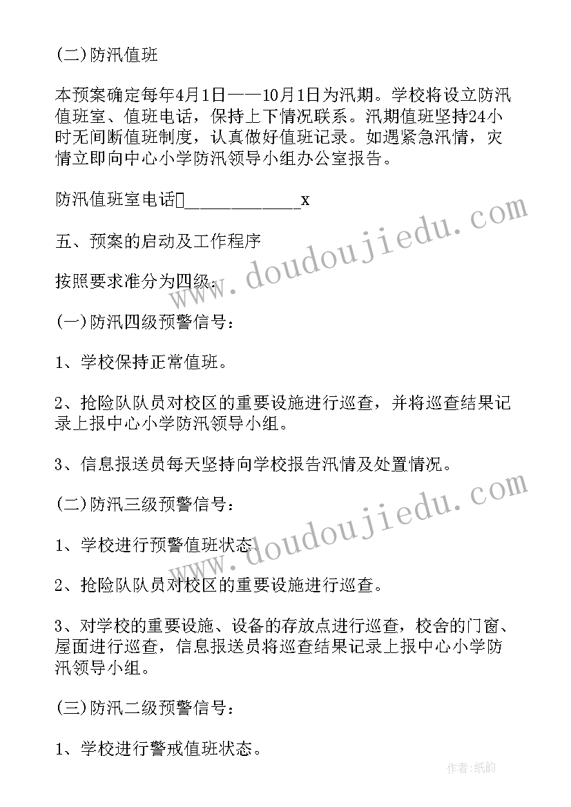 防汛应急预案编制导则(精选5篇)