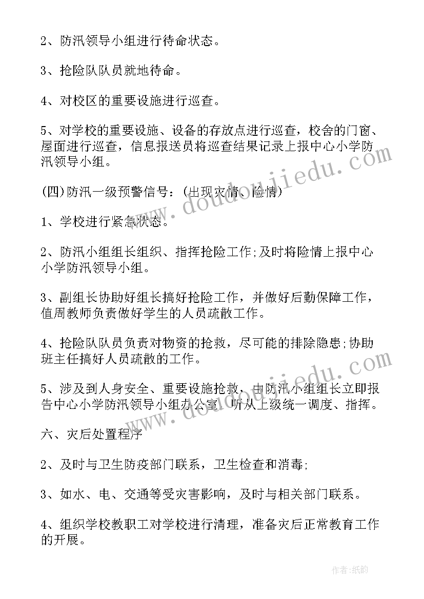 防汛应急预案编制导则(精选5篇)