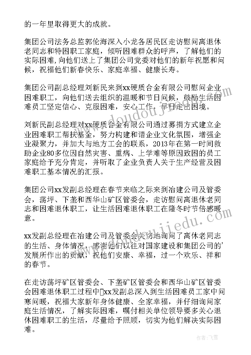 2023年端午节前慰问送温暖的简报 领导走访受灾群众慰问信息(通用5篇)