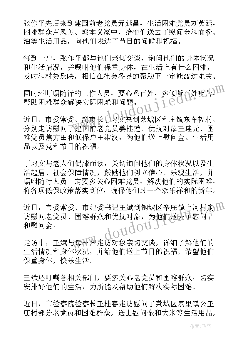 2023年端午节前慰问送温暖的简报 领导走访受灾群众慰问信息(通用5篇)