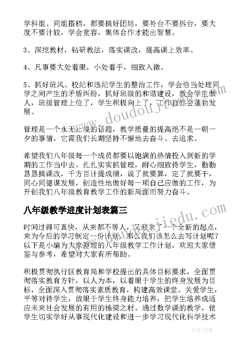 八年级教学进度计划表 八年级教学工作计划(优秀8篇)