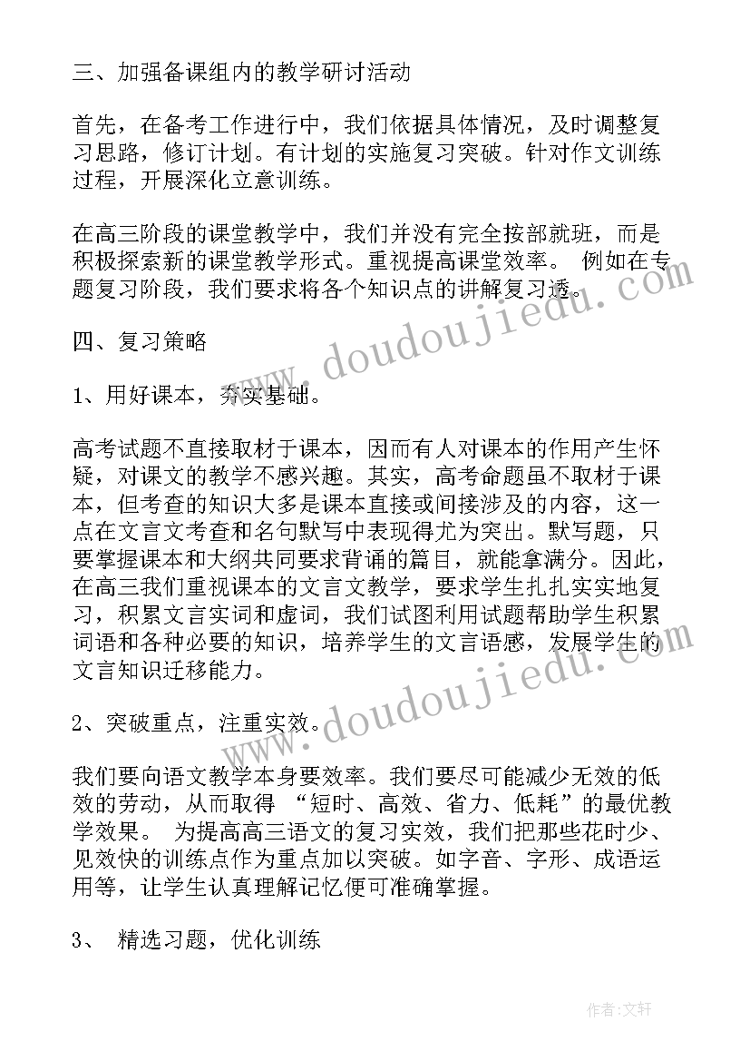 最新高三数学教师工作总结个人 高三数学教师个人工作总结(精选5篇)