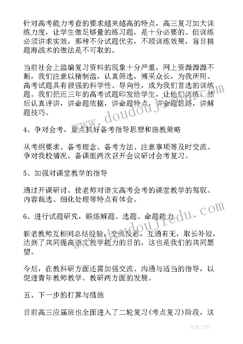 最新高三数学教师工作总结个人 高三数学教师个人工作总结(精选5篇)