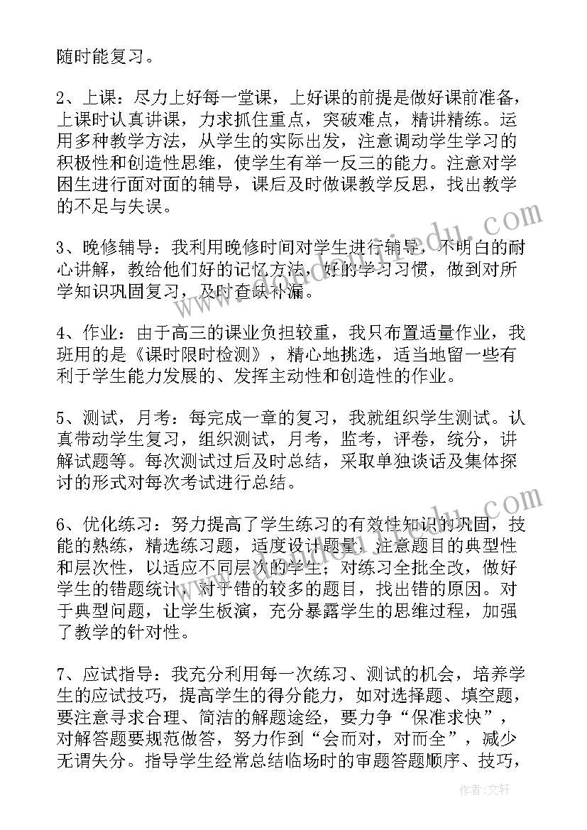 最新高三数学教师工作总结个人 高三数学教师个人工作总结(精选5篇)