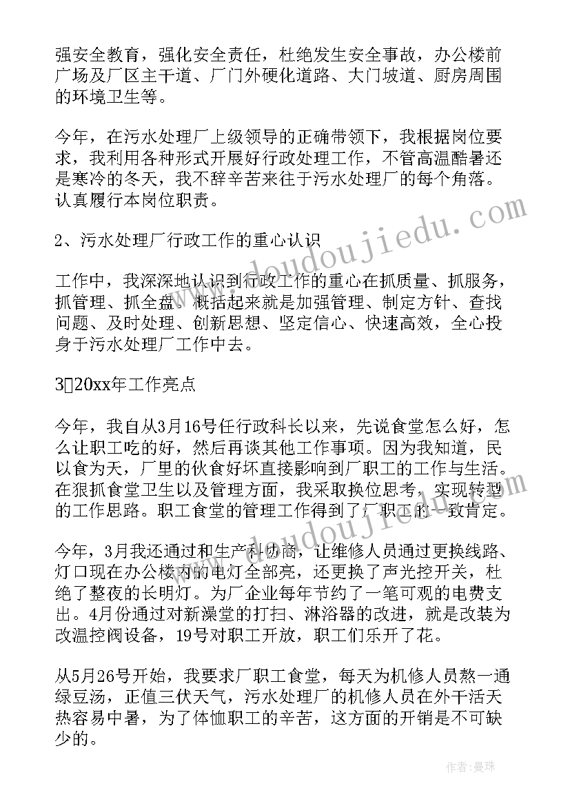 2023年污水处理厂参观实验报告 污水处理厂个人总结(实用10篇)