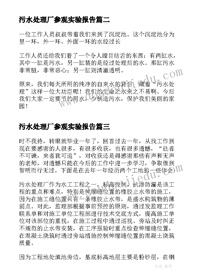 2023年污水处理厂参观实验报告 污水处理厂个人总结(实用10篇)