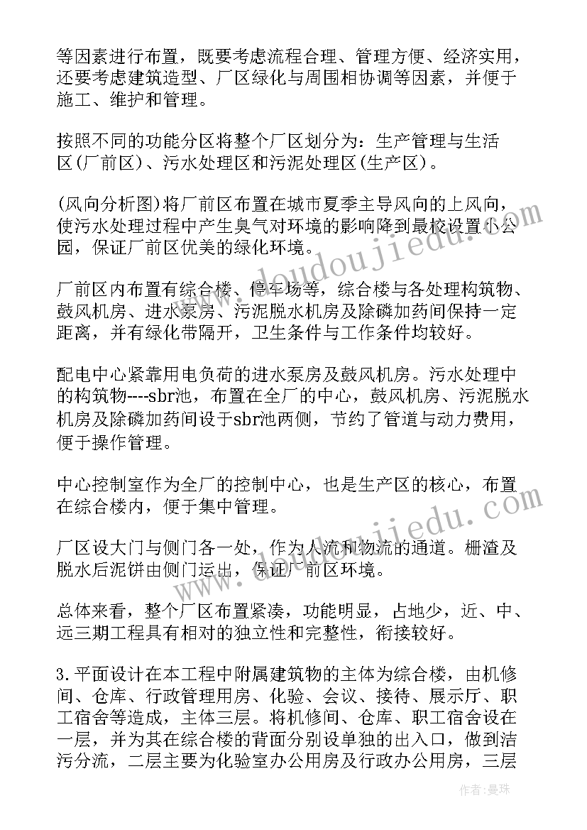 2023年污水处理厂参观实验报告 污水处理厂个人总结(实用10篇)