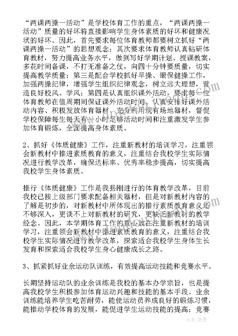 2023年体育工作总结和工作计划 体育年度工作计划(大全5篇)