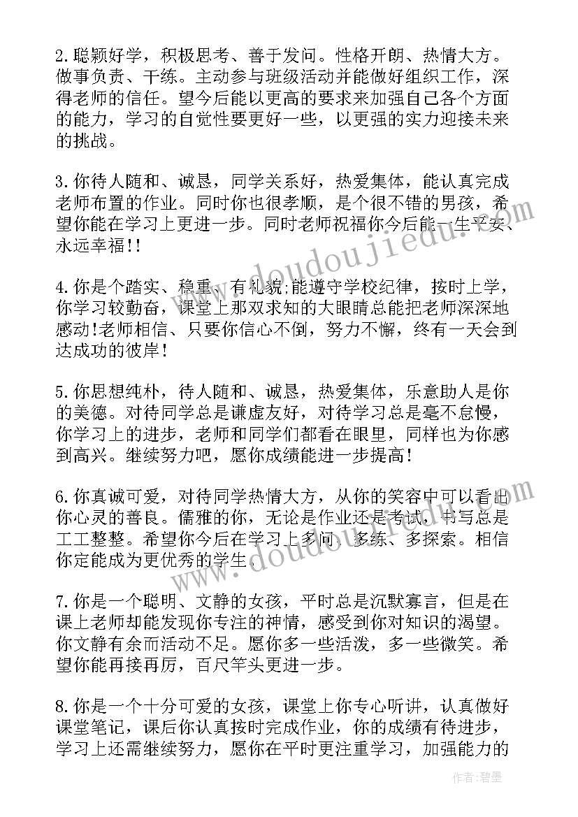 通知书评语小学二年级(大全5篇)